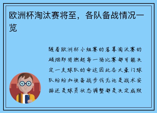 欧洲杯淘汰赛将至，各队备战情况一览