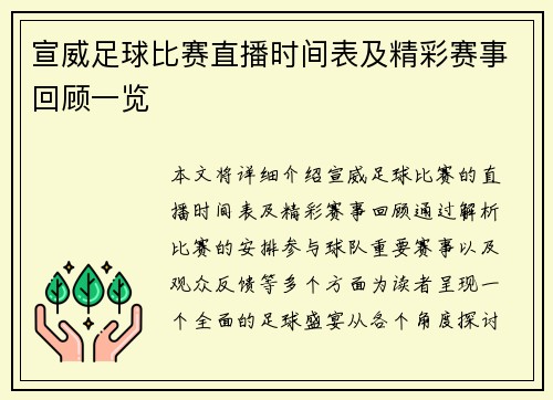 宣威足球比赛直播时间表及精彩赛事回顾一览